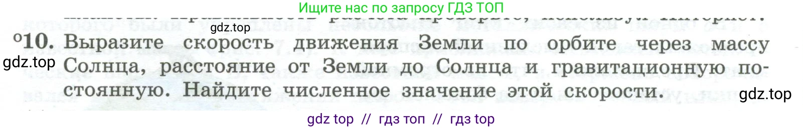 Физика, 10 класс Учебник, авторы: Генденштейн Лев Элевич, Булатова Альбина Александрова, Корнильев Игорь Николаевич, Кошкина Анжелика Васильевна, издательство Просвещение, Москва, 2019, бирюзового цвета, Часть 1, страница 77, номер 10, Условие