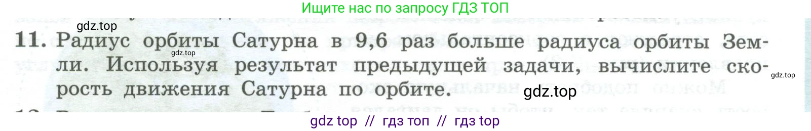 Физика, 10 класс Учебник, авторы: Генденштейн Лев Элевич, Булатова Альбина Александрова, Корнильев Игорь Николаевич, Кошкина Анжелика Васильевна, издательство Просвещение, Москва, 2019, бирюзового цвета, Часть 1, страница 77, номер 11, Условие