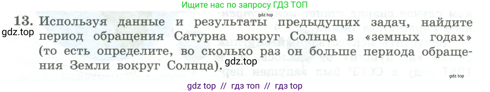 Физика, 10 класс Учебник, авторы: Генденштейн Лев Элевич, Булатова Альбина Александрова, Корнильев Игорь Николаевич, Кошкина Анжелика Васильевна, издательство Просвещение, Москва, 2019, бирюзового цвета, Часть 1, страница 77, номер 13, Условие