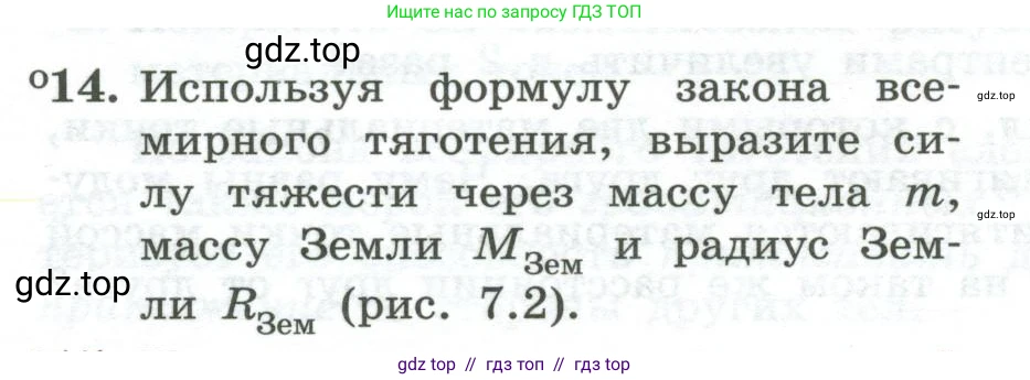 Физика, 10 класс Учебник, авторы: Генденштейн Лев Элевич, Булатова Альбина Александрова, Корнильев Игорь Николаевич, Кошкина Анжелика Васильевна, издательство Просвещение, Москва, 2019, бирюзового цвета, Часть 1, страница 78, номер 14, Условие