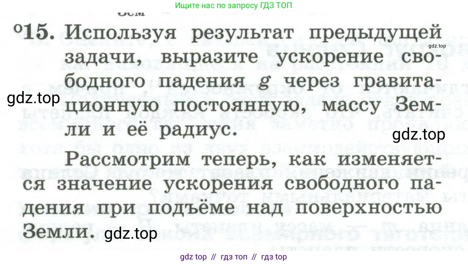 Физика, 10 класс Учебник, авторы: Генденштейн Лев Элевич, Булатова Альбина Александрова, Корнильев Игорь Николаевич, Кошкина Анжелика Васильевна, издательство Просвещение, Москва, 2019, бирюзового цвета, Часть 1, страница 78, номер 15, Условие