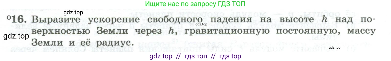 Физика, 10 класс Учебник, авторы: Генденштейн Лев Элевич, Булатова Альбина Александрова, Корнильев Игорь Николаевич, Кошкина Анжелика Васильевна, издательство Просвещение, Москва, 2019, бирюзового цвета, Часть 1, страница 78, номер 16, Условие