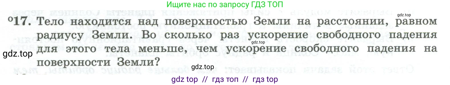 Физика, 10 класс Учебник, авторы: Генденштейн Лев Элевич, Булатова Альбина Александрова, Корнильев Игорь Николаевич, Кошкина Анжелика Васильевна, издательство Просвещение, Москва, 2019, бирюзового цвета, Часть 1, страница 78, номер 17, Условие