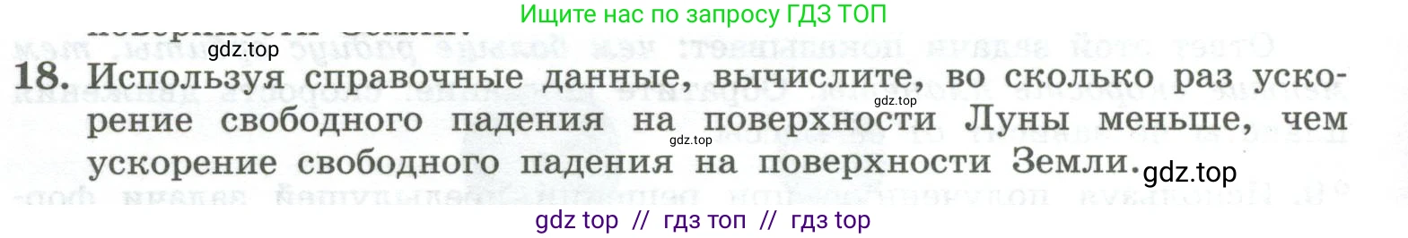 Физика, 10 класс Учебник, авторы: Генденштейн Лев Элевич, Булатова Альбина Александрова, Корнильев Игорь Николаевич, Кошкина Анжелика Васильевна, издательство Просвещение, Москва, 2019, бирюзового цвета, Часть 1, страница 78, номер 18, Условие