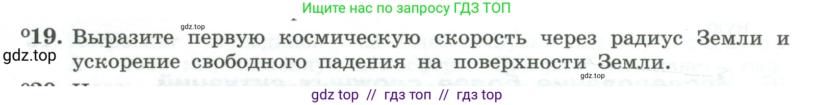Физика, 10 класс Учебник, авторы: Генденштейн Лев Элевич, Булатова Альбина Александрова, Корнильев Игорь Николаевич, Кошкина Анжелика Васильевна, издательство Просвещение, Москва, 2019, бирюзового цвета, Часть 1, страница 79, номер 19, Условие