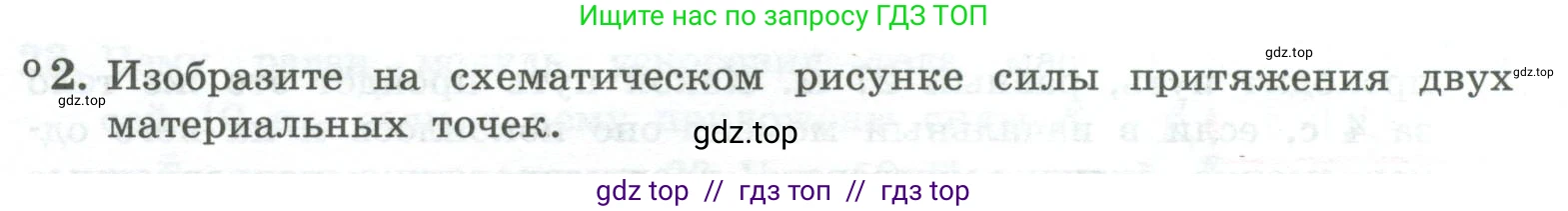 Физика, 10 класс Учебник, авторы: Генденштейн Лев Элевич, Булатова Альбина Александрова, Корнильев Игорь Николаевич, Кошкина Анжелика Васильевна, издательство Просвещение, Москва, 2019, бирюзового цвета, Часть 1, страница 76, номер 2, Условие