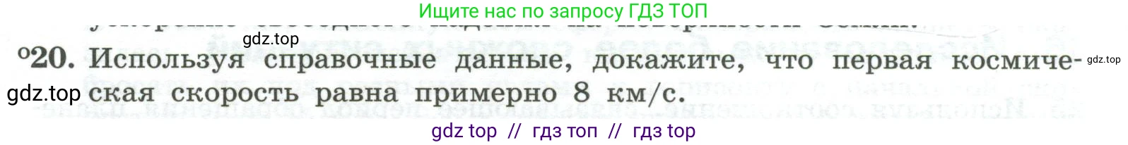 Физика, 10 класс Учебник, авторы: Генденштейн Лев Элевич, Булатова Альбина Александрова, Корнильев Игорь Николаевич, Кошкина Анжелика Васильевна, издательство Просвещение, Москва, 2019, бирюзового цвета, Часть 1, страница 79, номер 20, Условие