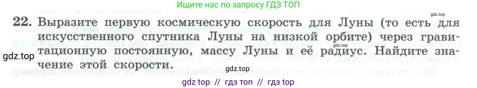 Физика, 10 класс Учебник, авторы: Генденштейн Лев Элевич, Булатова Альбина Александрова, Корнильев Игорь Николаевич, Кошкина Анжелика Васильевна, издательство Просвещение, Москва, 2019, бирюзового цвета, Часть 1, страница 79, номер 22, Условие