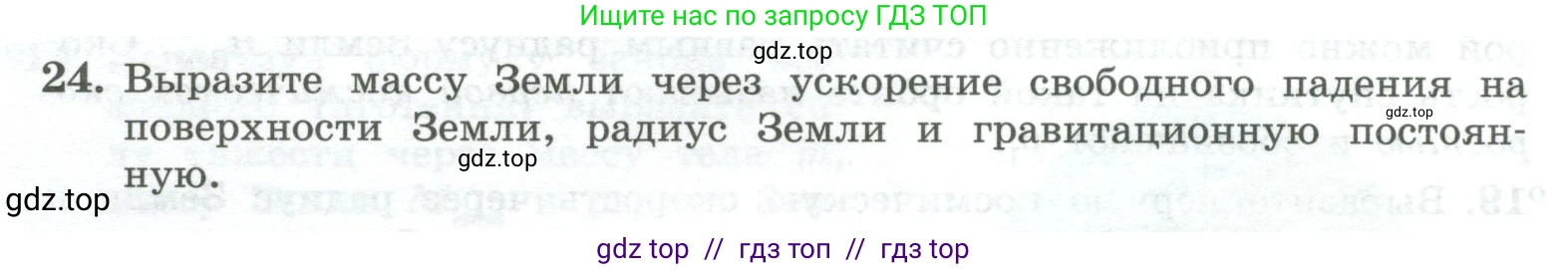 Физика, 10 класс Учебник, авторы: Генденштейн Лев Элевич, Булатова Альбина Александрова, Корнильев Игорь Николаевич, Кошкина Анжелика Васильевна, издательство Просвещение, Москва, 2019, бирюзового цвета, Часть 1, страница 80, номер 24, Условие