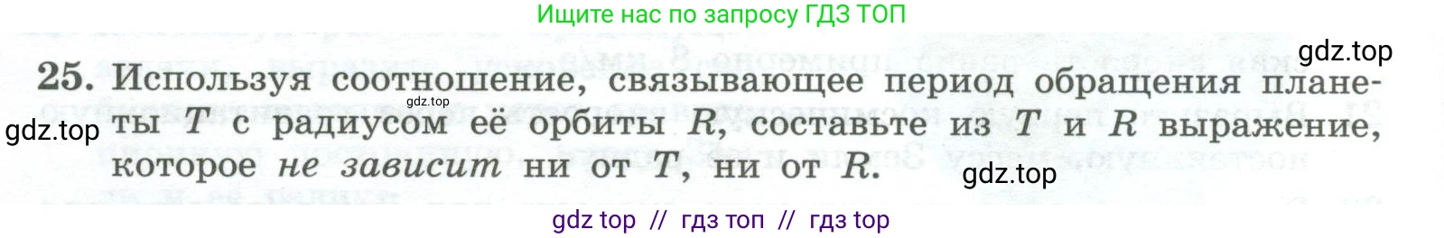 Физика, 10 класс Учебник, авторы: Генденштейн Лев Элевич, Булатова Альбина Александрова, Корнильев Игорь Николаевич, Кошкина Анжелика Васильевна, издательство Просвещение, Москва, 2019, бирюзового цвета, Часть 1, страница 80, номер 25, Условие