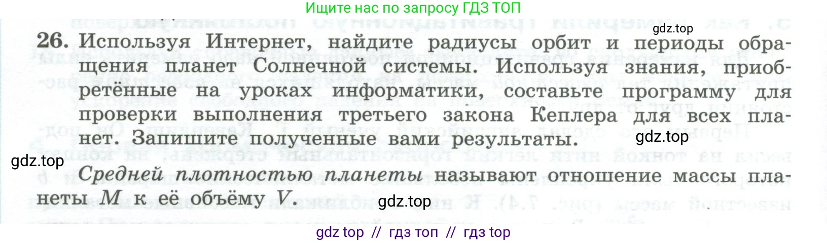Физика, 10 класс Учебник, авторы: Генденштейн Лев Элевич, Булатова Альбина Александрова, Корнильев Игорь Николаевич, Кошкина Анжелика Васильевна, издательство Просвещение, Москва, 2019, бирюзового цвета, Часть 1, страница 80, номер 26, Условие