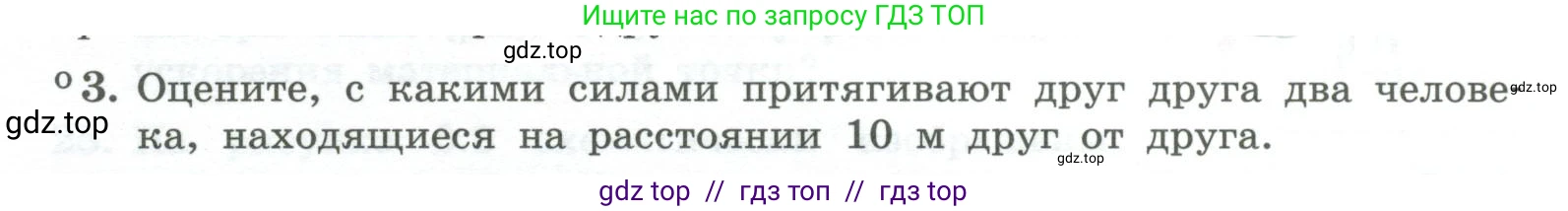 Физика, 10 класс Учебник, авторы: Генденштейн Лев Элевич, Булатова Альбина Александрова, Корнильев Игорь Николаевич, Кошкина Анжелика Васильевна, издательство Просвещение, Москва, 2019, бирюзового цвета, Часть 1, страница 76, номер 3, Условие
