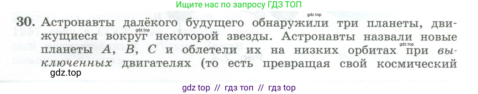 Физика, 10 класс Учебник, авторы: Генденштейн Лев Элевич, Булатова Альбина Александрова, Корнильев Игорь Николаевич, Кошкина Анжелика Васильевна, издательство Просвещение, Москва, 2019, бирюзового цвета, Часть 1, страница 80, номер 30, Условие