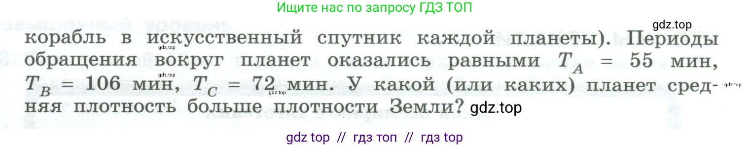 Физика, 10 класс Учебник, авторы: Генденштейн Лев Элевич, Булатова Альбина Александрова, Корнильев Игорь Николаевич, Кошкина Анжелика Васильевна, издательство Просвещение, Москва, 2019, бирюзового цвета, Часть 1, страница 80, номер 30, Условие (продолжение 2)