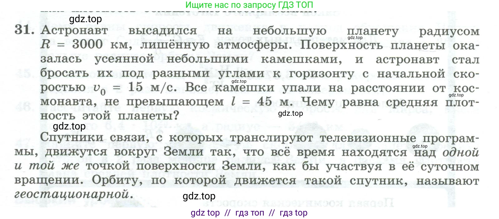 Физика, 10 класс Учебник, авторы: Генденштейн Лев Элевич, Булатова Альбина Александрова, Корнильев Игорь Николаевич, Кошкина Анжелика Васильевна, издательство Просвещение, Москва, 2019, бирюзового цвета, Часть 1, страница 81, номер 31, Условие