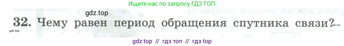 Физика, 10 класс Учебник, авторы: Генденштейн Лев Элевич, Булатова Альбина Александрова, Корнильев Игорь Николаевич, Кошкина Анжелика Васильевна, издательство Просвещение, Москва, 2019, бирюзового цвета, Часть 1, страница 81, номер 32, Условие