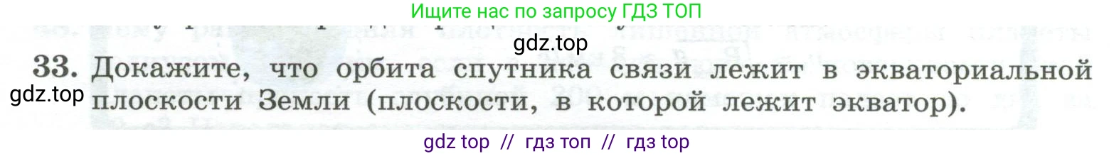 Физика, 10 класс Учебник, авторы: Генденштейн Лев Элевич, Булатова Альбина Александрова, Корнильев Игорь Николаевич, Кошкина Анжелика Васильевна, издательство Просвещение, Москва, 2019, бирюзового цвета, Часть 1, страница 81, номер 33, Условие