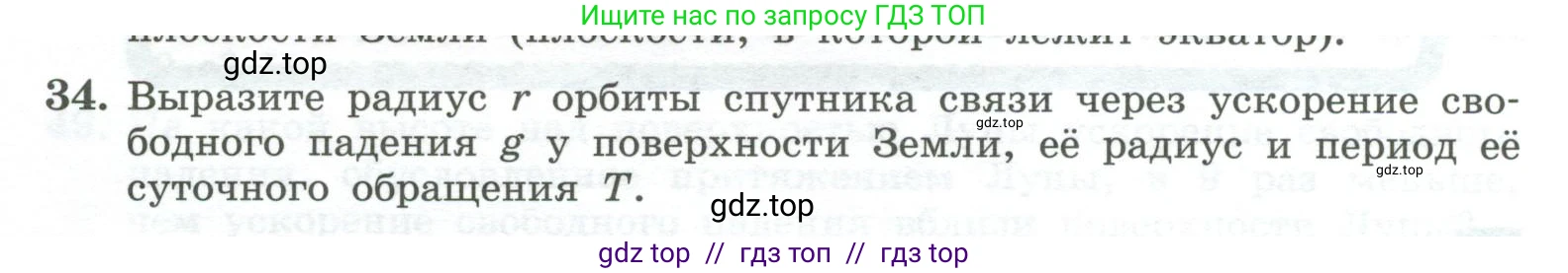 Физика, 10 класс Учебник, авторы: Генденштейн Лев Элевич, Булатова Альбина Александрова, Корнильев Игорь Николаевич, Кошкина Анжелика Васильевна, издательство Просвещение, Москва, 2019, бирюзового цвета, Часть 1, страница 81, номер 34, Условие