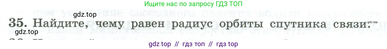 Физика, 10 класс Учебник, авторы: Генденштейн Лев Элевич, Булатова Альбина Александрова, Корнильев Игорь Николаевич, Кошкина Анжелика Васильевна, издательство Просвещение, Москва, 2019, бирюзового цвета, Часть 1, страница 81, номер 35, Условие