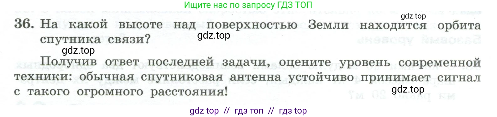 Физика, 10 класс Учебник, авторы: Генденштейн Лев Элевич, Булатова Альбина Александрова, Корнильев Игорь Николаевич, Кошкина Анжелика Васильевна, издательство Просвещение, Москва, 2019, бирюзового цвета, Часть 1, страница 81, номер 36, Условие