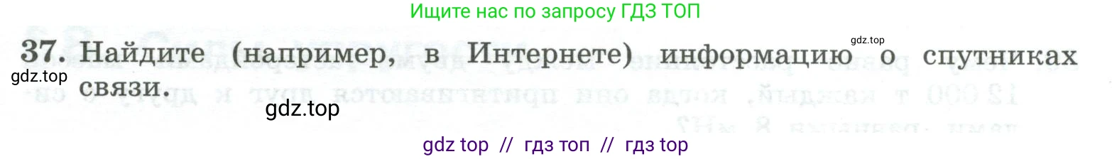 Физика, 10 класс Учебник, авторы: Генденштейн Лев Элевич, Булатова Альбина Александрова, Корнильев Игорь Николаевич, Кошкина Анжелика Васильевна, издательство Просвещение, Москва, 2019, бирюзового цвета, Часть 1, страница 81, номер 37, Условие