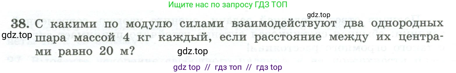 Физика, 10 класс Учебник, авторы: Генденштейн Лев Элевич, Булатова Альбина Александрова, Корнильев Игорь Николаевич, Кошкина Анжелика Васильевна, издательство Просвещение, Москва, 2019, бирюзового цвета, Часть 1, страница 82, номер 38, Условие