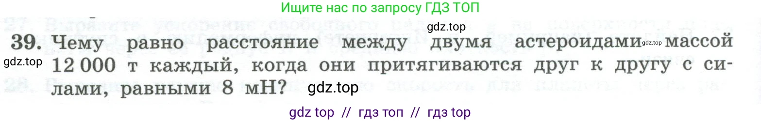 Физика, 10 класс Учебник, авторы: Генденштейн Лев Элевич, Булатова Альбина Александрова, Корнильев Игорь Николаевич, Кошкина Анжелика Васильевна, издательство Просвещение, Москва, 2019, бирюзового цвета, Часть 1, страница 82, номер 39, Условие