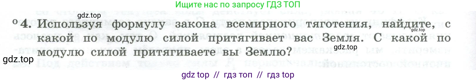 Физика, 10 класс Учебник, авторы: Генденштейн Лев Элевич, Булатова Альбина Александрова, Корнильев Игорь Николаевич, Кошкина Анжелика Васильевна, издательство Просвещение, Москва, 2019, бирюзового цвета, Часть 1, страница 76, номер 4, Условие