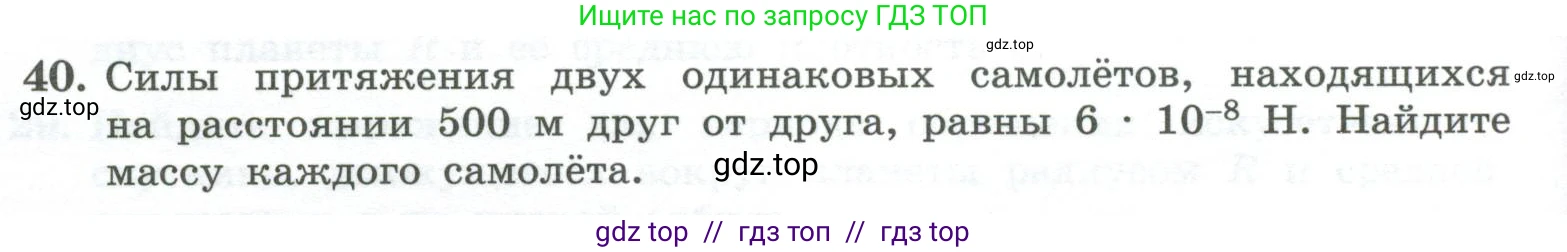 Физика, 10 класс Учебник, авторы: Генденштейн Лев Элевич, Булатова Альбина Александрова, Корнильев Игорь Николаевич, Кошкина Анжелика Васильевна, издательство Просвещение, Москва, 2019, бирюзового цвета, Часть 1, страница 82, номер 40, Условие