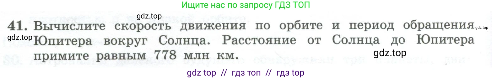 Физика, 10 класс Учебник, авторы: Генденштейн Лев Элевич, Булатова Альбина Александрова, Корнильев Игорь Николаевич, Кошкина Анжелика Васильевна, издательство Просвещение, Москва, 2019, бирюзового цвета, Часть 1, страница 82, номер 41, Условие
