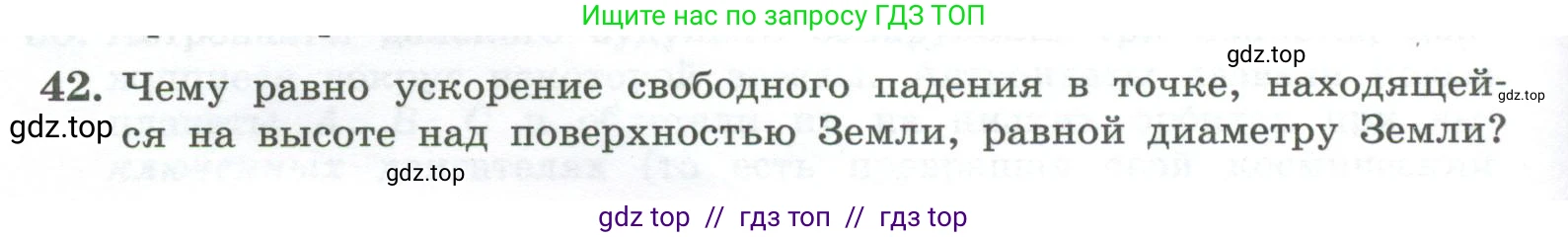 Физика, 10 класс Учебник, авторы: Генденштейн Лев Элевич, Булатова Альбина Александрова, Корнильев Игорь Николаевич, Кошкина Анжелика Васильевна, издательство Просвещение, Москва, 2019, бирюзового цвета, Часть 1, страница 82, номер 42, Условие