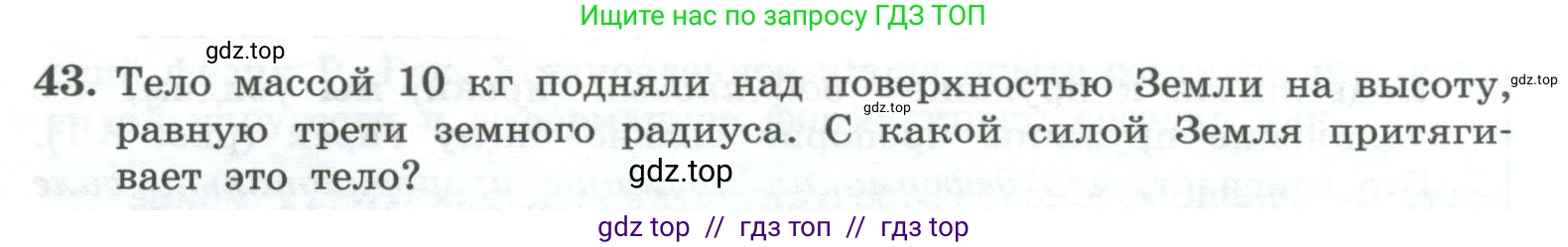 Физика, 10 класс Учебник, авторы: Генденштейн Лев Элевич, Булатова Альбина Александрова, Корнильев Игорь Николаевич, Кошкина Анжелика Васильевна, издательство Просвещение, Москва, 2019, бирюзового цвета, Часть 1, страница 83, номер 43, Условие