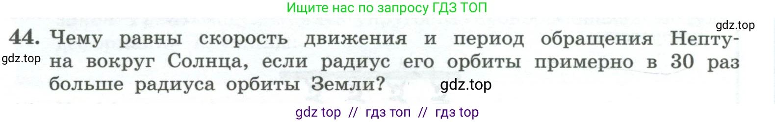Физика, 10 класс Учебник, авторы: Генденштейн Лев Элевич, Булатова Альбина Александрова, Корнильев Игорь Николаевич, Кошкина Анжелика Васильевна, издательство Просвещение, Москва, 2019, бирюзового цвета, Часть 1, страница 83, номер 44, Условие