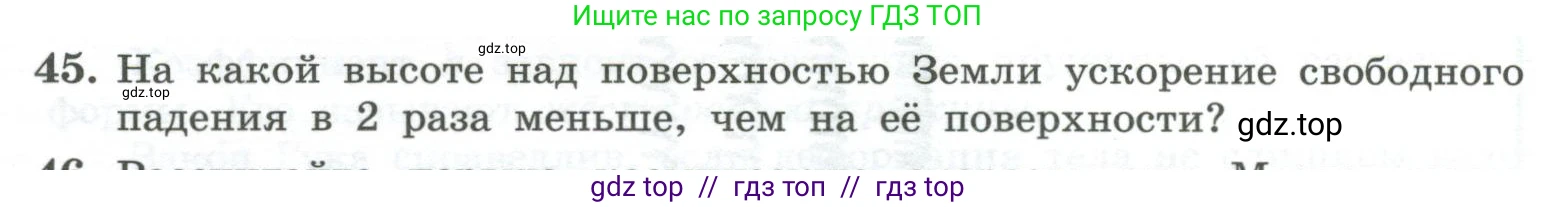 Физика, 10 класс Учебник, авторы: Генденштейн Лев Элевич, Булатова Альбина Александрова, Корнильев Игорь Николаевич, Кошкина Анжелика Васильевна, издательство Просвещение, Москва, 2019, бирюзового цвета, Часть 1, страница 83, номер 45, Условие