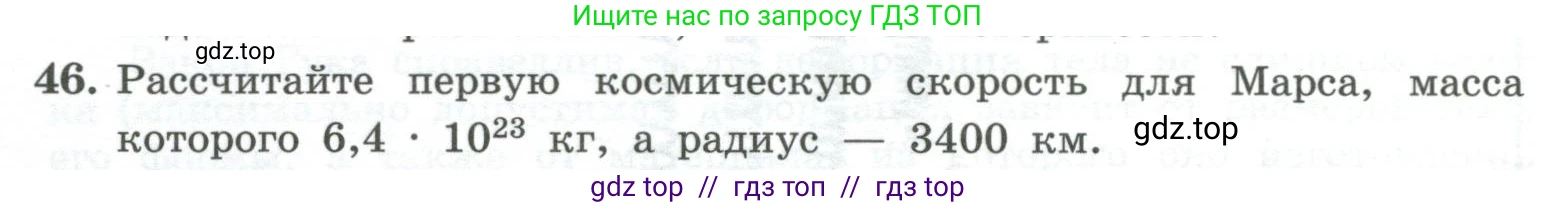 Физика, 10 класс Учебник, авторы: Генденштейн Лев Элевич, Булатова Альбина Александрова, Корнильев Игорь Николаевич, Кошкина Анжелика Васильевна, издательство Просвещение, Москва, 2019, бирюзового цвета, Часть 1, страница 83, номер 46, Условие