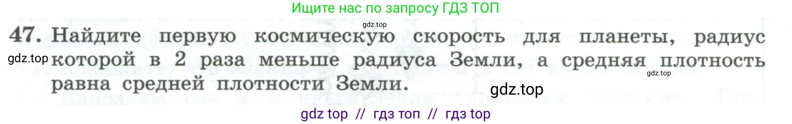 Физика, 10 класс Учебник, авторы: Генденштейн Лев Элевич, Булатова Альбина Александрова, Корнильев Игорь Николаевич, Кошкина Анжелика Васильевна, издательство Просвещение, Москва, 2019, бирюзового цвета, Часть 1, страница 83, номер 47, Условие