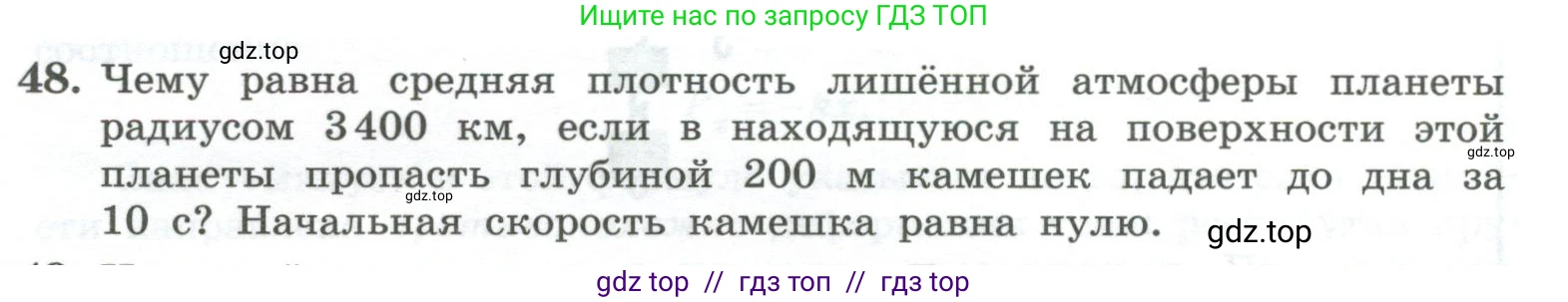 Физика, 10 класс Учебник, авторы: Генденштейн Лев Элевич, Булатова Альбина Александрова, Корнильев Игорь Николаевич, Кошкина Анжелика Васильевна, издательство Просвещение, Москва, 2019, бирюзового цвета, Часть 1, страница 83, номер 48, Условие