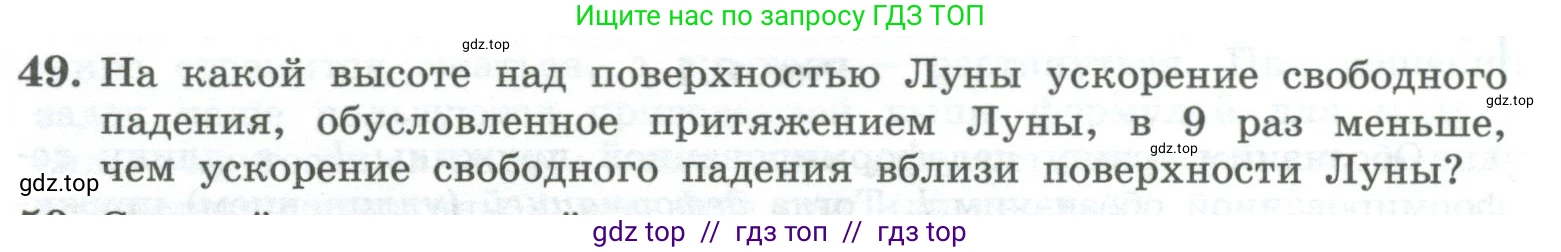 Физика, 10 класс Учебник, авторы: Генденштейн Лев Элевич, Булатова Альбина Александрова, Корнильев Игорь Николаевич, Кошкина Анжелика Васильевна, издательство Просвещение, Москва, 2019, бирюзового цвета, Часть 1, страница 83, номер 49, Условие
