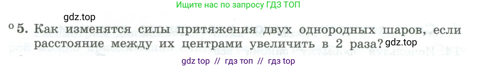 Физика, 10 класс Учебник, авторы: Генденштейн Лев Элевич, Булатова Альбина Александрова, Корнильев Игорь Николаевич, Кошкина Анжелика Васильевна, издательство Просвещение, Москва, 2019, бирюзового цвета, Часть 1, страница 77, номер 5, Условие