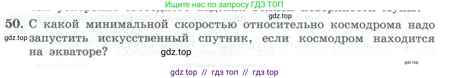 Физика, 10 класс Учебник, авторы: Генденштейн Лев Элевич, Булатова Альбина Александрова, Корнильев Игорь Николаевич, Кошкина Анжелика Васильевна, издательство Просвещение, Москва, 2019, бирюзового цвета, Часть 1, страница 83, номер 50, Условие