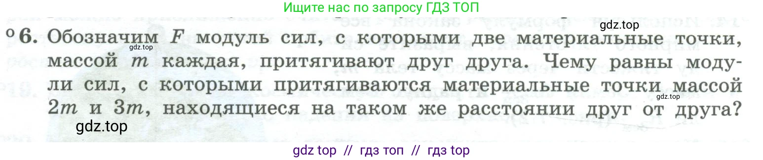Физика, 10 класс Учебник, авторы: Генденштейн Лев Элевич, Булатова Альбина Александрова, Корнильев Игорь Николаевич, Кошкина Анжелика Васильевна, издательство Просвещение, Москва, 2019, бирюзового цвета, Часть 1, страница 77, номер 6, Условие