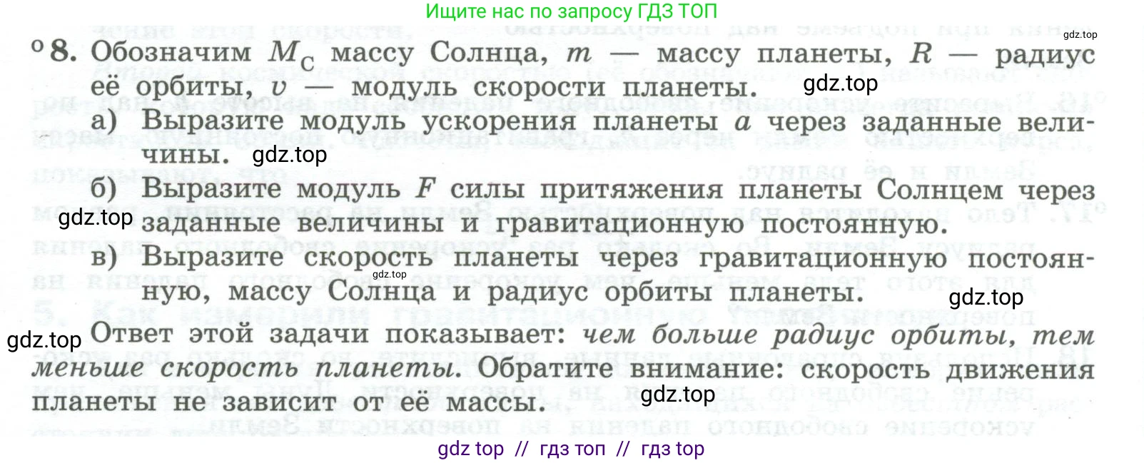 Физика, 10 класс Учебник, авторы: Генденштейн Лев Элевич, Булатова Альбина Александрова, Корнильев Игорь Николаевич, Кошкина Анжелика Васильевна, издательство Просвещение, Москва, 2019, бирюзового цвета, Часть 1, страница 77, номер 8, Условие