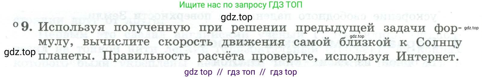 Физика, 10 класс Учебник, авторы: Генденштейн Лев Элевич, Булатова Альбина Александрова, Корнильев Игорь Николаевич, Кошкина Анжелика Васильевна, издательство Просвещение, Москва, 2019, бирюзового цвета, Часть 1, страница 77, номер 9, Условие