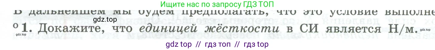 Физика, 10 класс Учебник, авторы: Генденштейн Лев Элевич, Булатова Альбина Александрова, Корнильев Игорь Николаевич, Кошкина Анжелика Васильевна, издательство Просвещение, Москва, 2019, бирюзового цвета, Часть 1, страница 85, номер 1, Условие