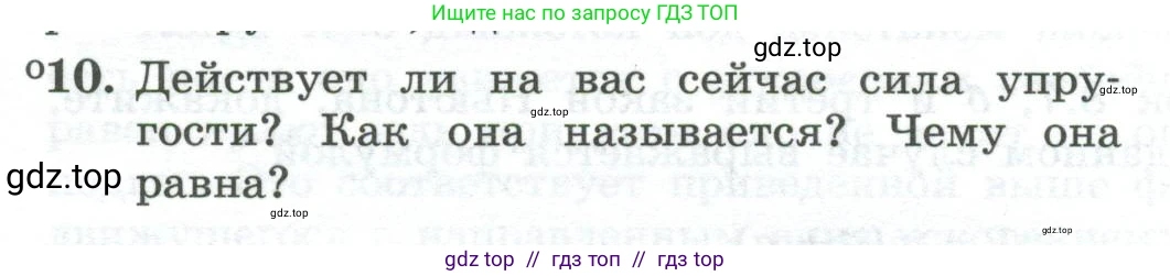 Физика, 10 класс Учебник, авторы: Генденштейн Лев Элевич, Булатова Альбина Александрова, Корнильев Игорь Николаевич, Кошкина Анжелика Васильевна, издательство Просвещение, Москва, 2019, бирюзового цвета, Часть 1, страница 87, номер 10, Условие