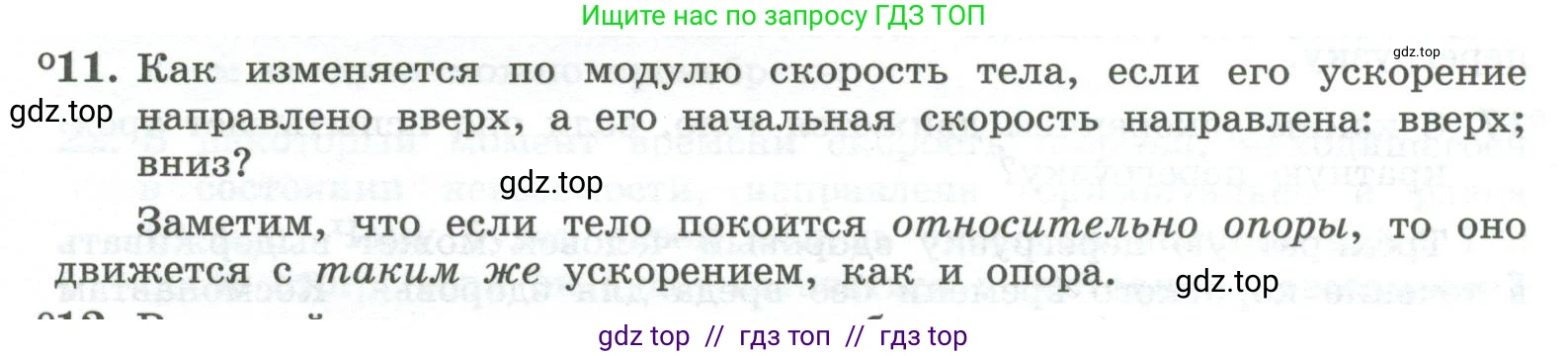Физика, 10 класс Учебник, авторы: Генденштейн Лев Элевич, Булатова Альбина Александрова, Корнильев Игорь Николаевич, Кошкина Анжелика Васильевна, издательство Просвещение, Москва, 2019, бирюзового цвета, Часть 1, страница 87, номер 11, Условие