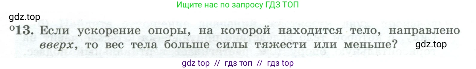 Физика, 10 класс Учебник, авторы: Генденштейн Лев Элевич, Булатова Альбина Александрова, Корнильев Игорь Николаевич, Кошкина Анжелика Васильевна, издательство Просвещение, Москва, 2019, бирюзового цвета, Часть 1, страница 88, номер 13, Условие