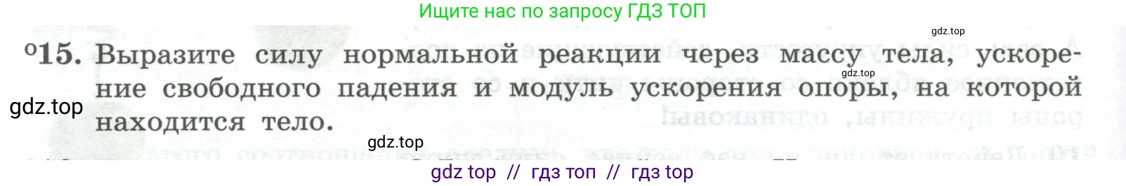 Физика, 10 класс Учебник, авторы: Генденштейн Лев Элевич, Булатова Альбина Александрова, Корнильев Игорь Николаевич, Кошкина Анжелика Васильевна, издательство Просвещение, Москва, 2019, бирюзового цвета, Часть 1, страница 88, номер 15, Условие