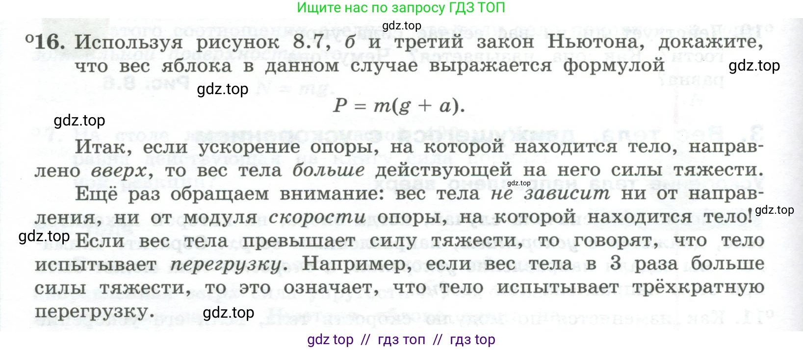 Физика, 10 класс Учебник, авторы: Генденштейн Лев Элевич, Булатова Альбина Александрова, Корнильев Игорь Николаевич, Кошкина Анжелика Васильевна, издательство Просвещение, Москва, 2019, бирюзового цвета, Часть 1, страница 88, номер 16, Условие