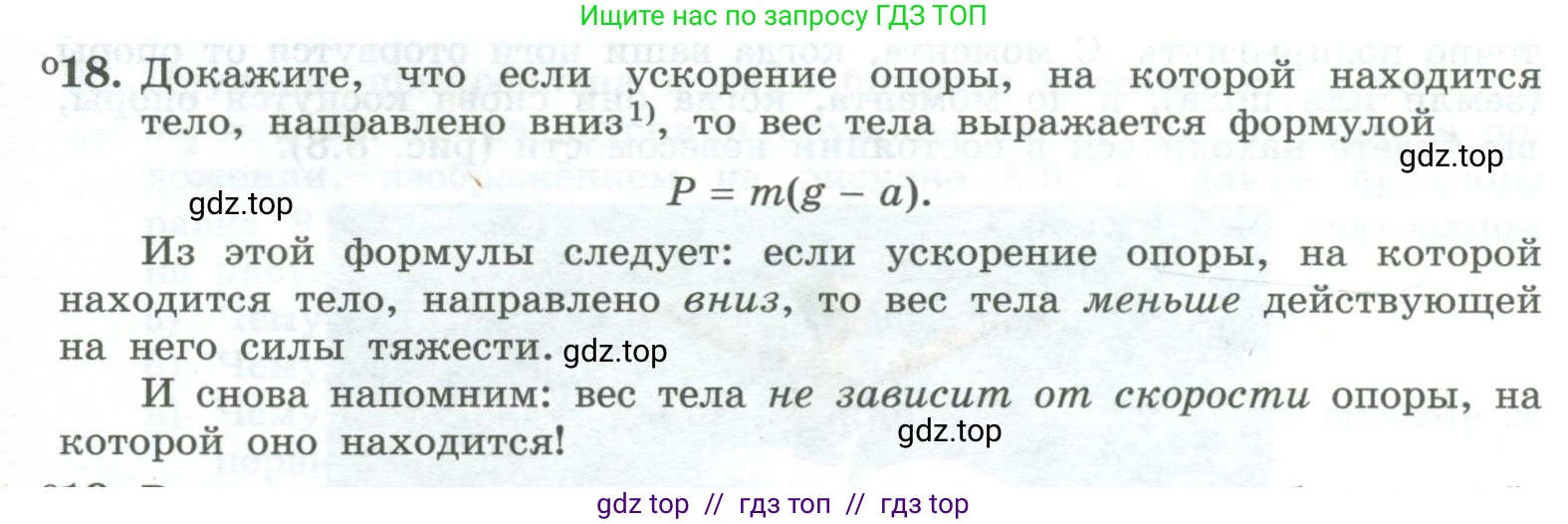 Физика, 10 класс Учебник, авторы: Генденштейн Лев Элевич, Булатова Альбина Александрова, Корнильев Игорь Николаевич, Кошкина Анжелика Васильевна, издательство Просвещение, Москва, 2019, бирюзового цвета, Часть 1, страница 89, номер 18, Условие